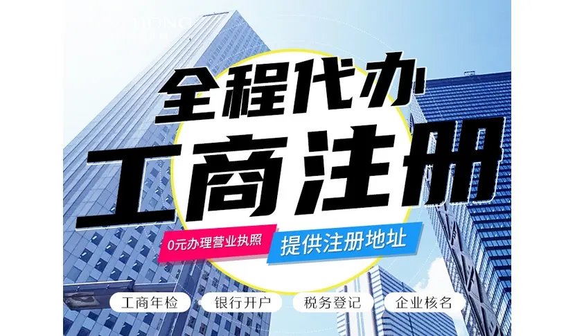 昆明免费代办公司注册 财务代理 各种资质代办