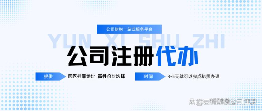 注册公司代办,营业执照代理注册公司