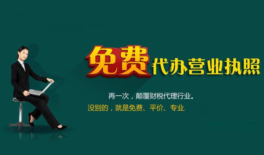 企业全生命周期服务指南 注册、变更、转让、注销与财税代理